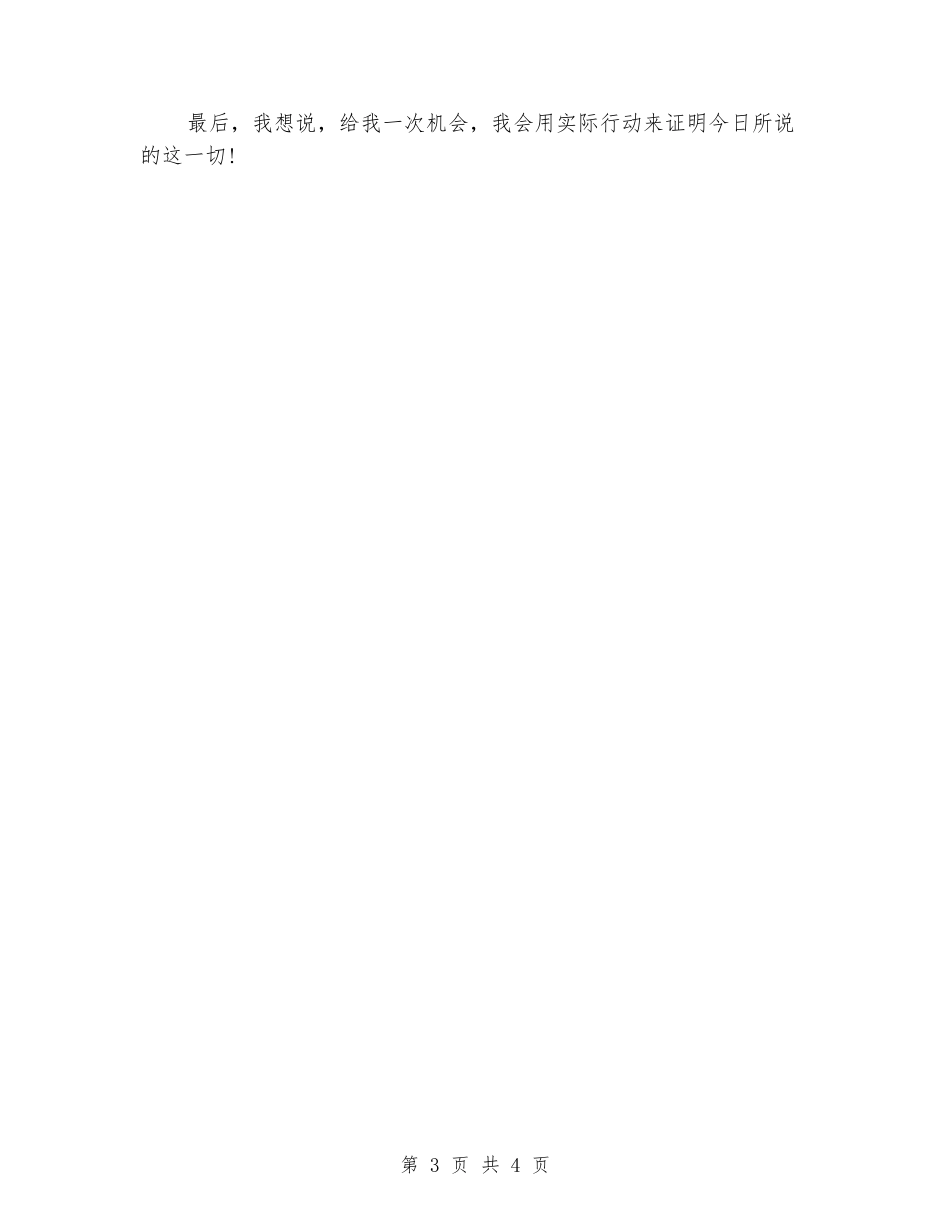 大学学习委员竞选演讲稿_第3页