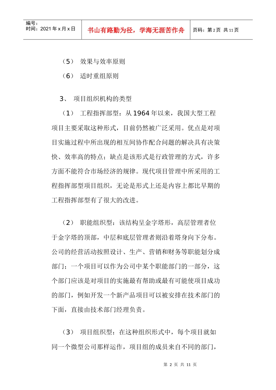 项目管理中的项目组织结构(doc 9页)_第2页