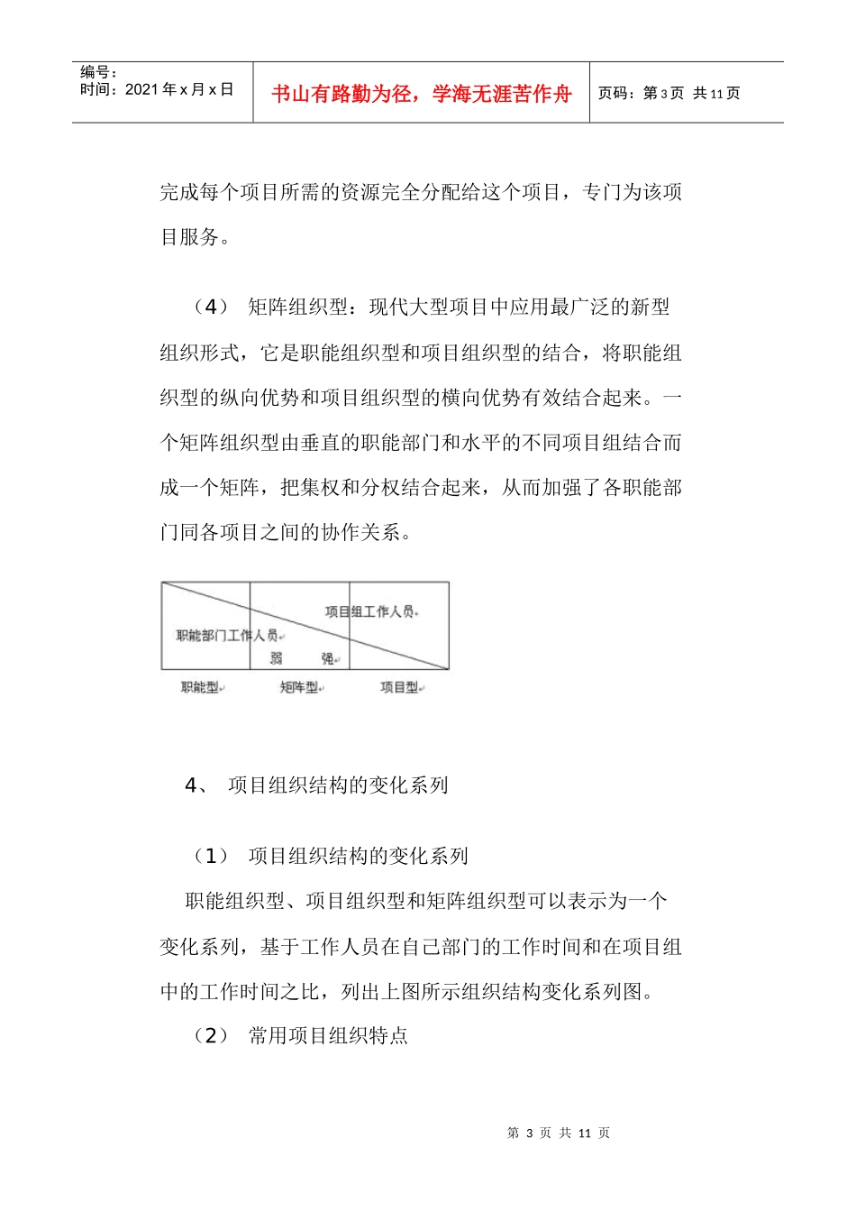 项目管理中的项目组织结构(doc 9页)_第3页