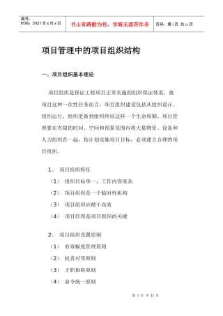 项目管理中的项目组织结构(doc 9页)