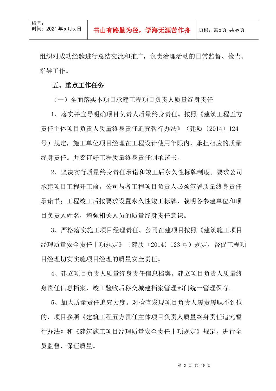 项目质量治理两年行动方案_第3页