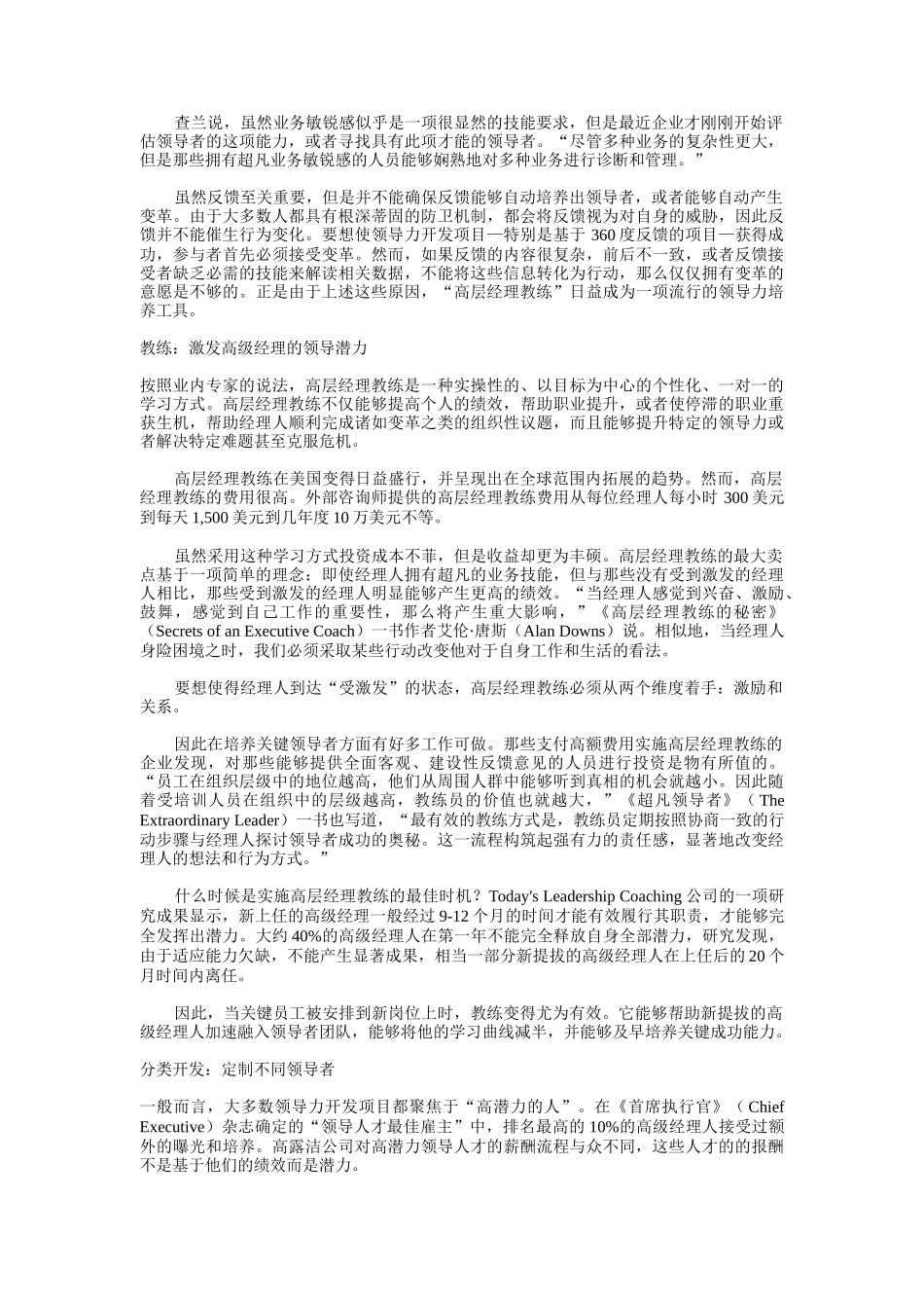 领导力在行动_第3页