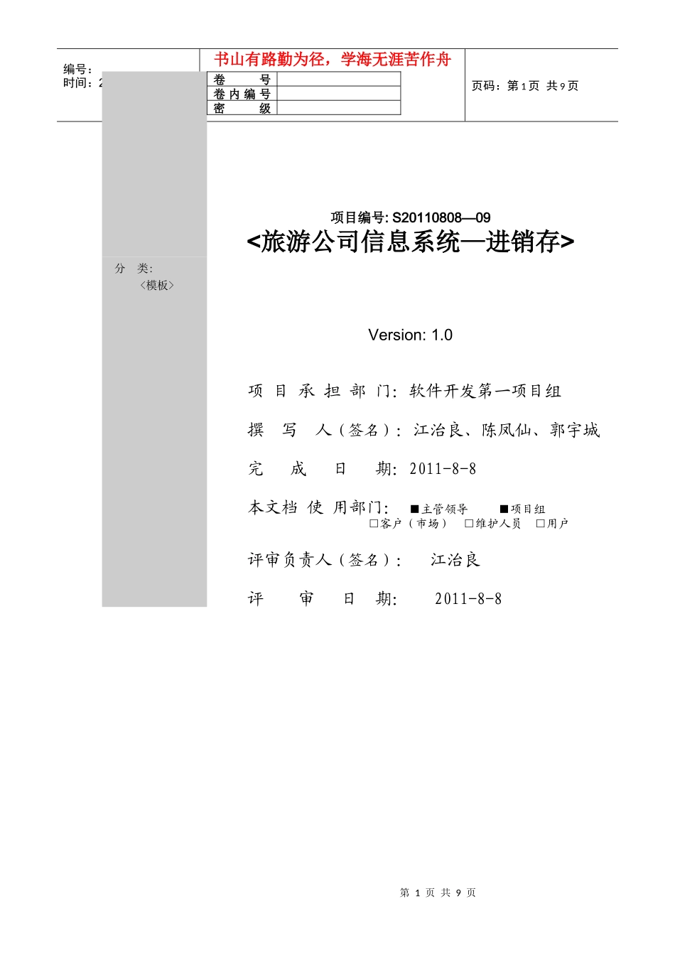 项目开发计划文档v11_第1页