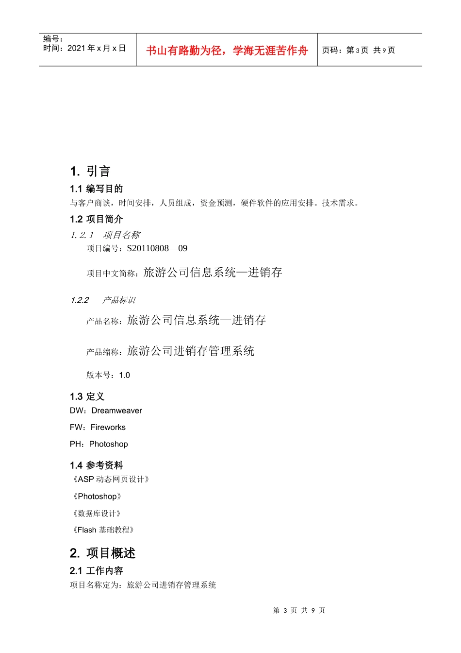 项目开发计划文档v11_第3页