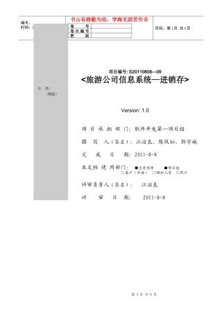 项目开发计划文档v11