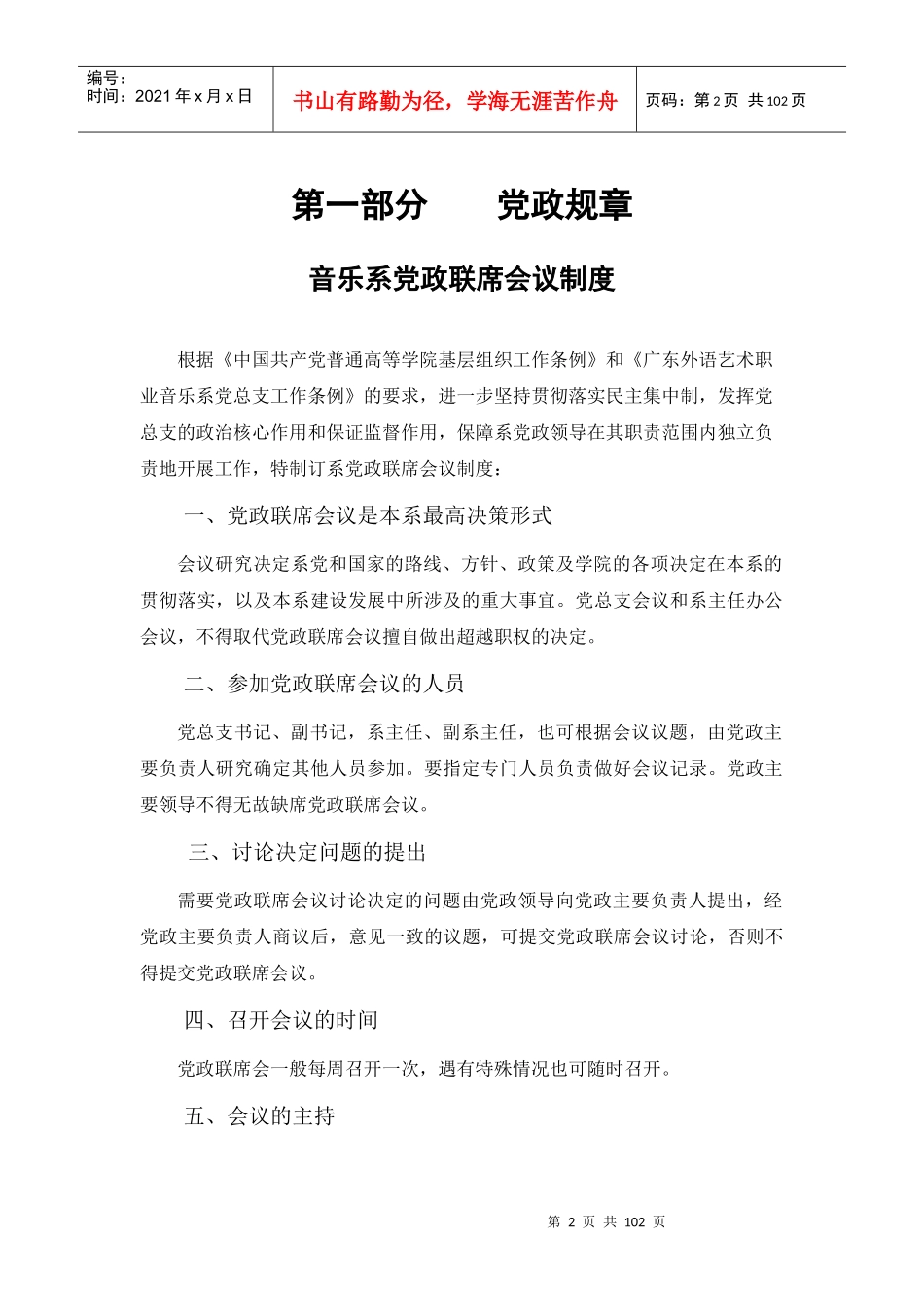 音乐系规章制度汇编_第2页