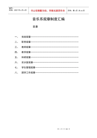 音乐系规章制度汇编