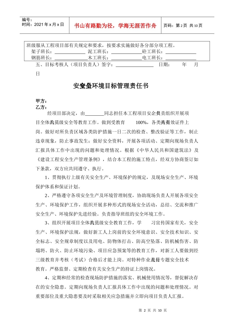 项目管理人员安全环境目标管理责任书_第2页