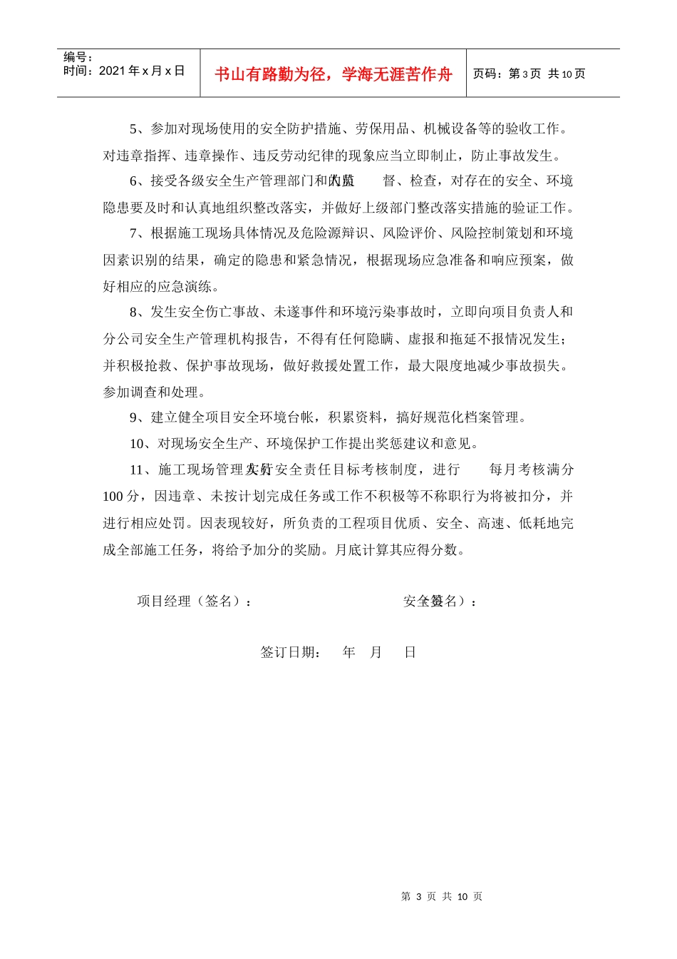 项目管理人员安全环境目标管理责任书_第3页