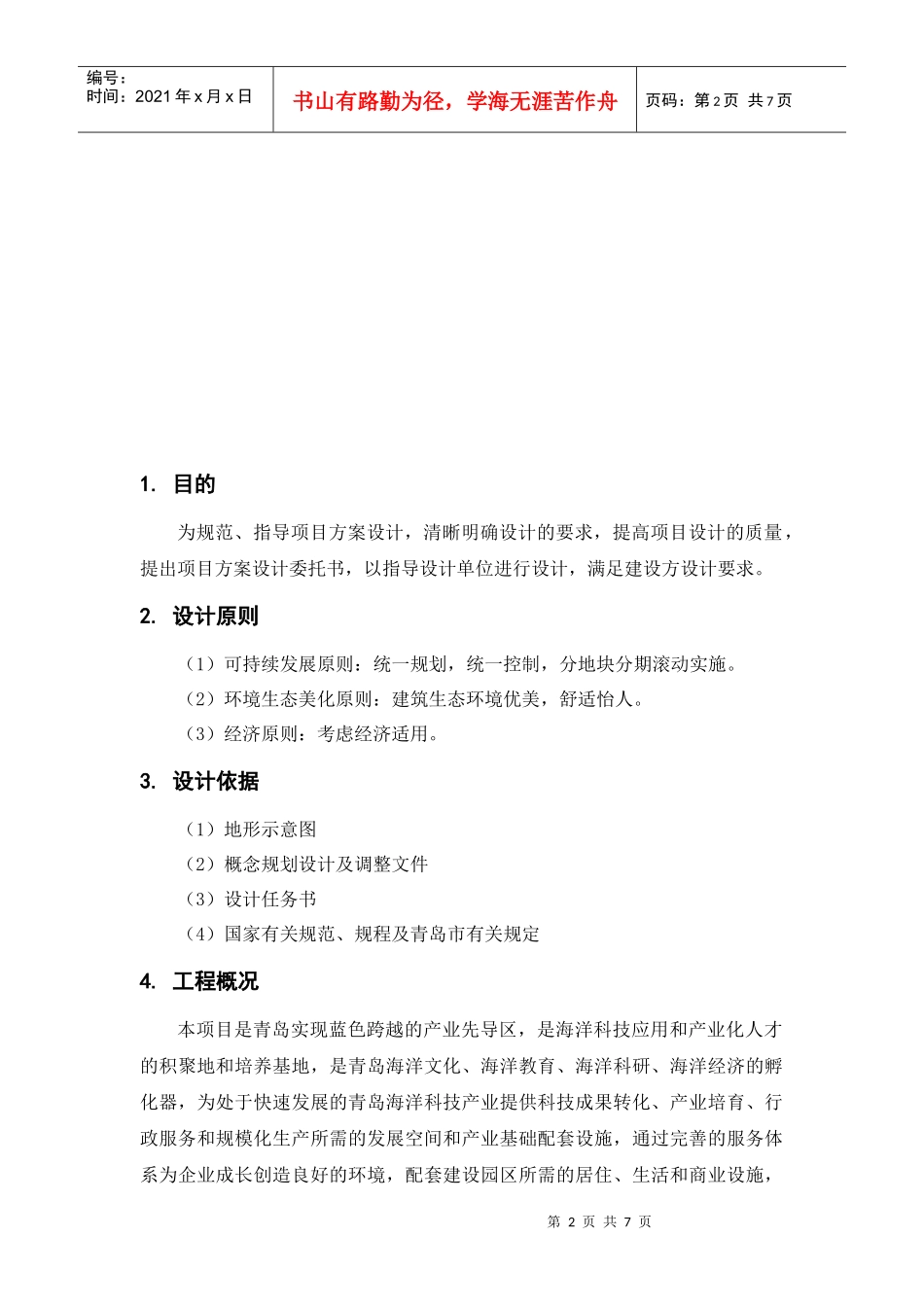 青岛西海岸科技城项目-任务书(38)_第2页