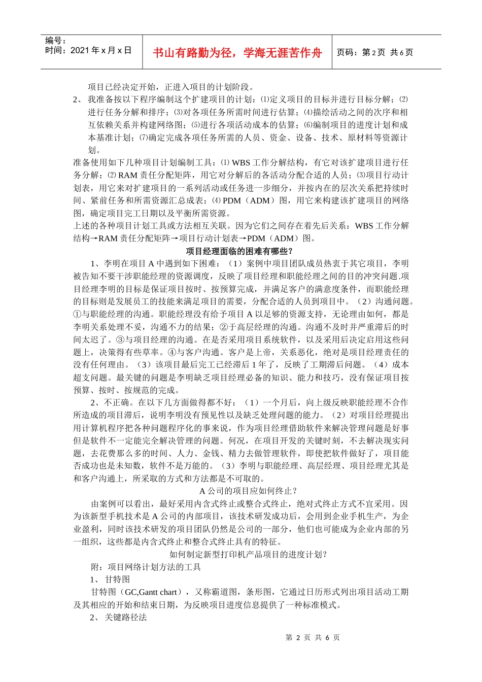 项目管理教程课后案例分析_第2页