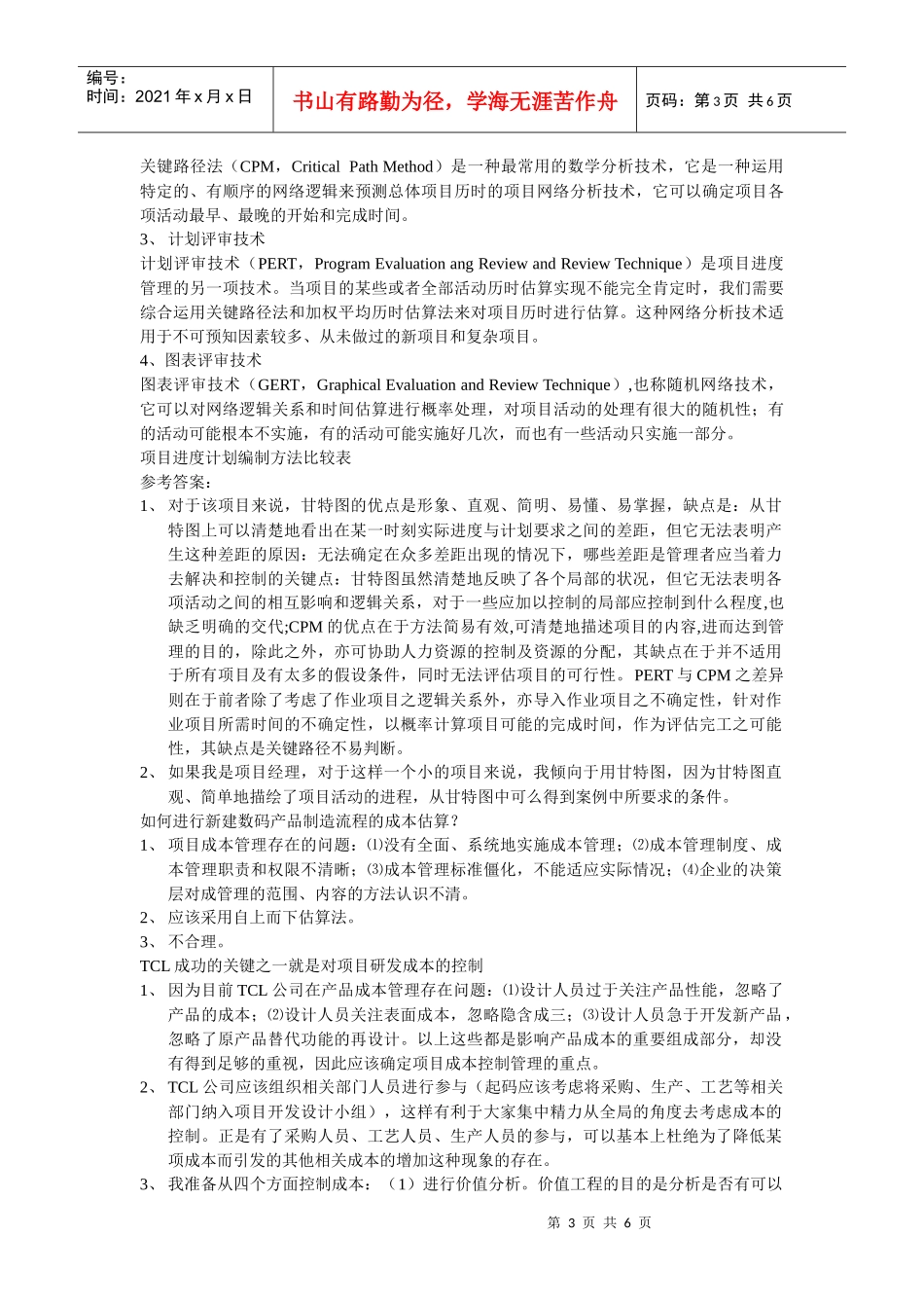 项目管理教程课后案例分析_第3页