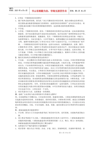 项目管理教程课后案例分析