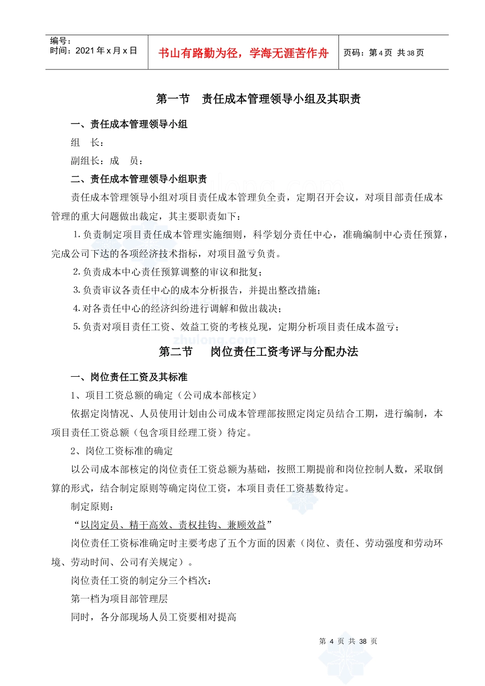 项目部成本管理实施细则_第1页