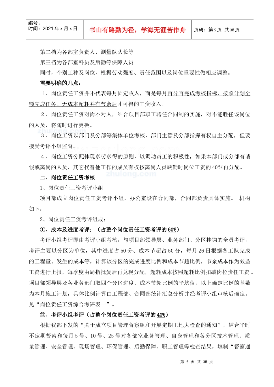 项目部成本管理实施细则_第2页