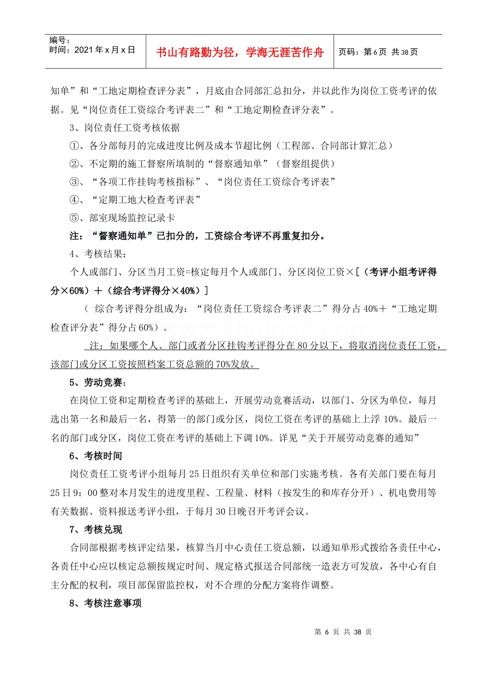 项目部成本管理实施细则_第3页