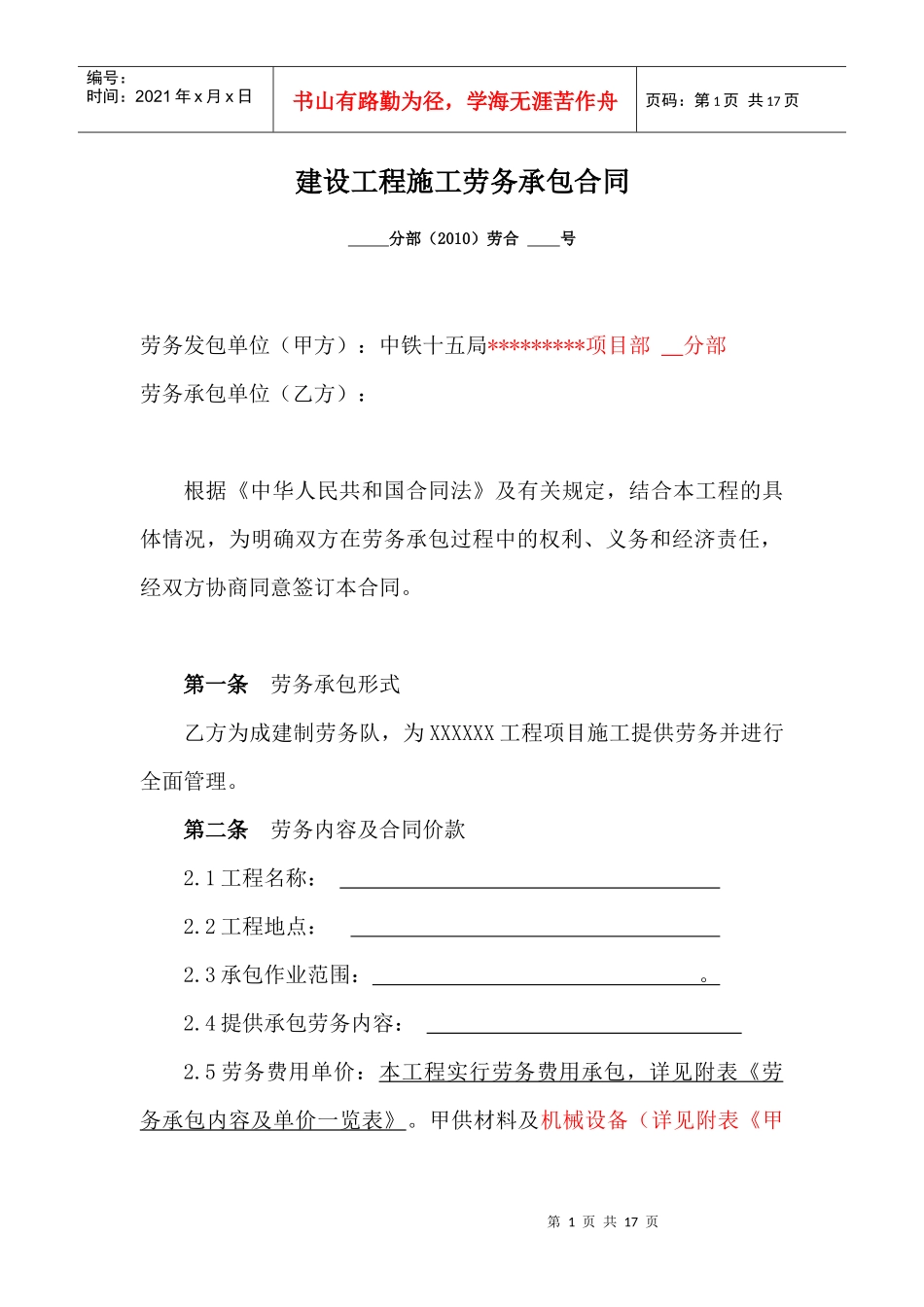 项目部劳务合同文本_第1页