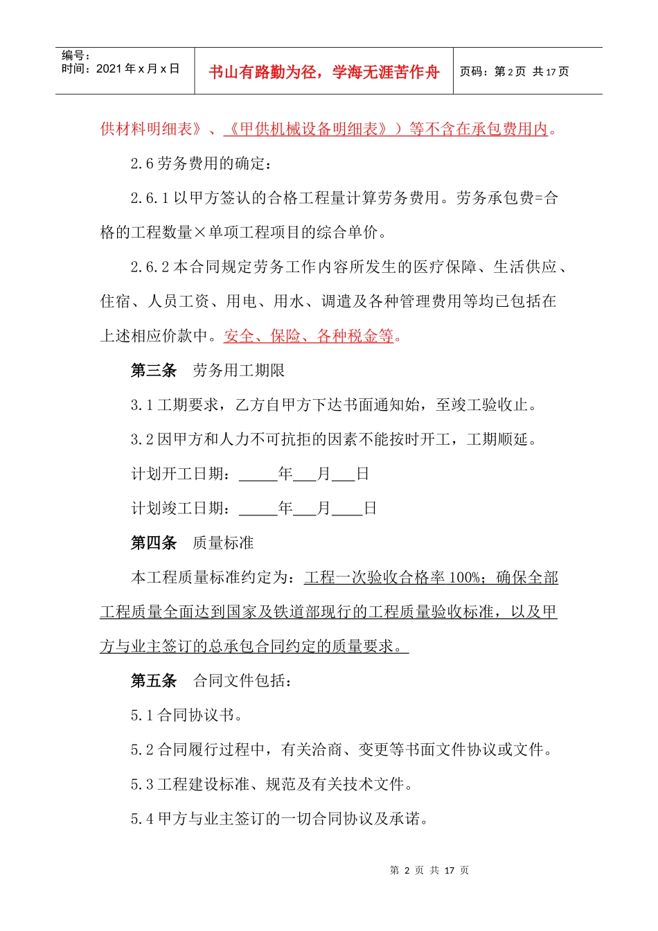 项目部劳务合同文本_第2页