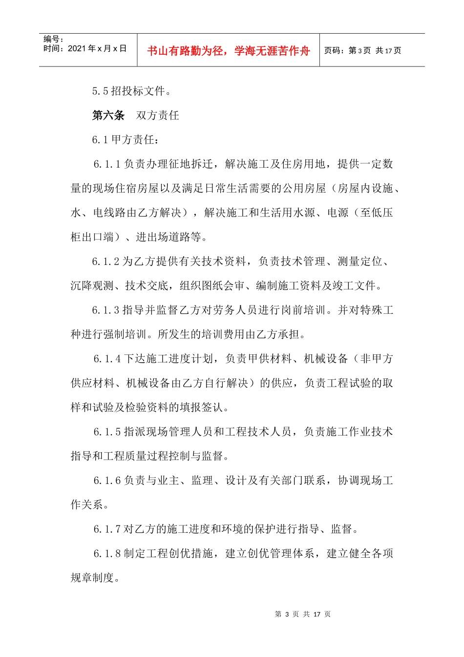 项目部劳务合同文本_第3页