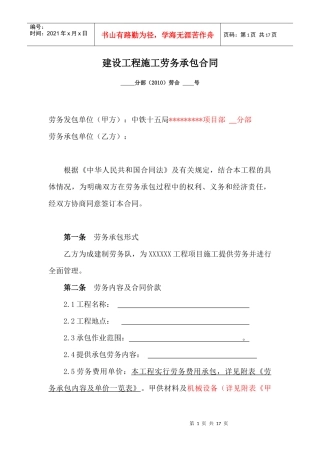 项目部劳务合同文本