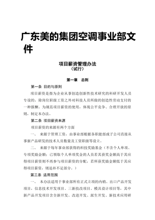 项目-薪资管理办法