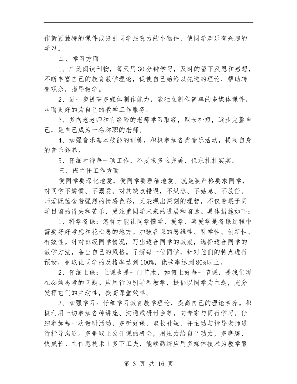 2024年明年工作计划范文4篇_第3页