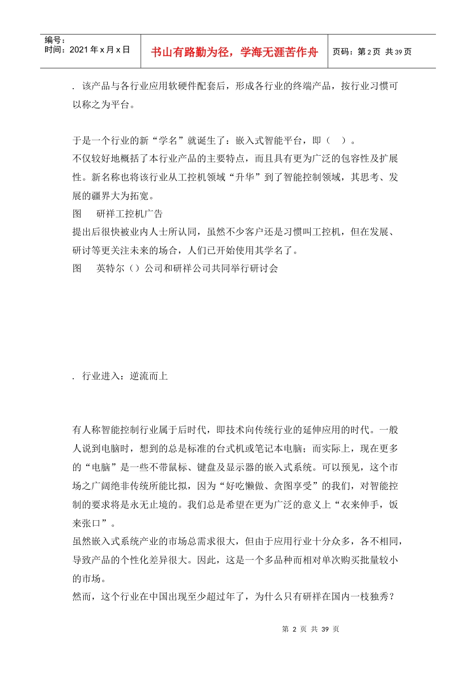 非经典战略与非经典经营(DOC40页)_第2页