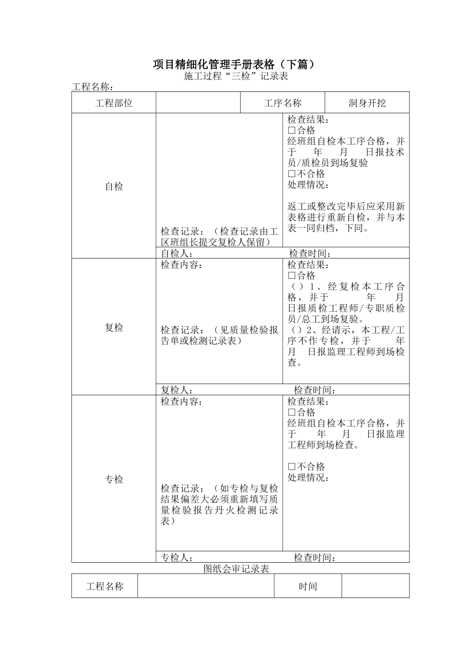 项目精细化管理手册表格(下篇)_第1页
