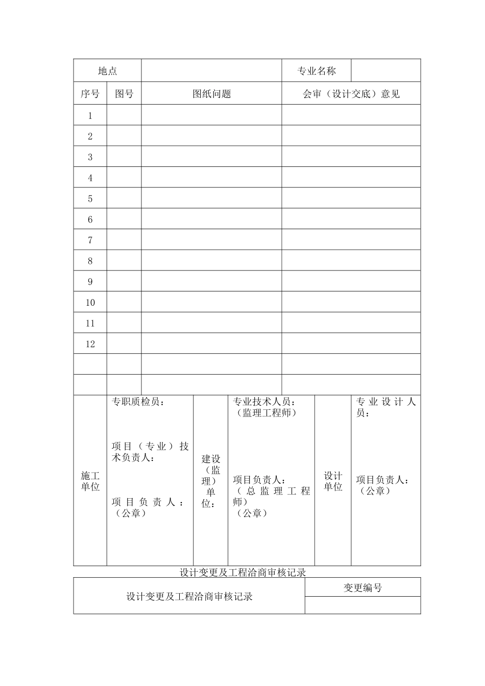 项目精细化管理手册表格(下篇)_第2页
