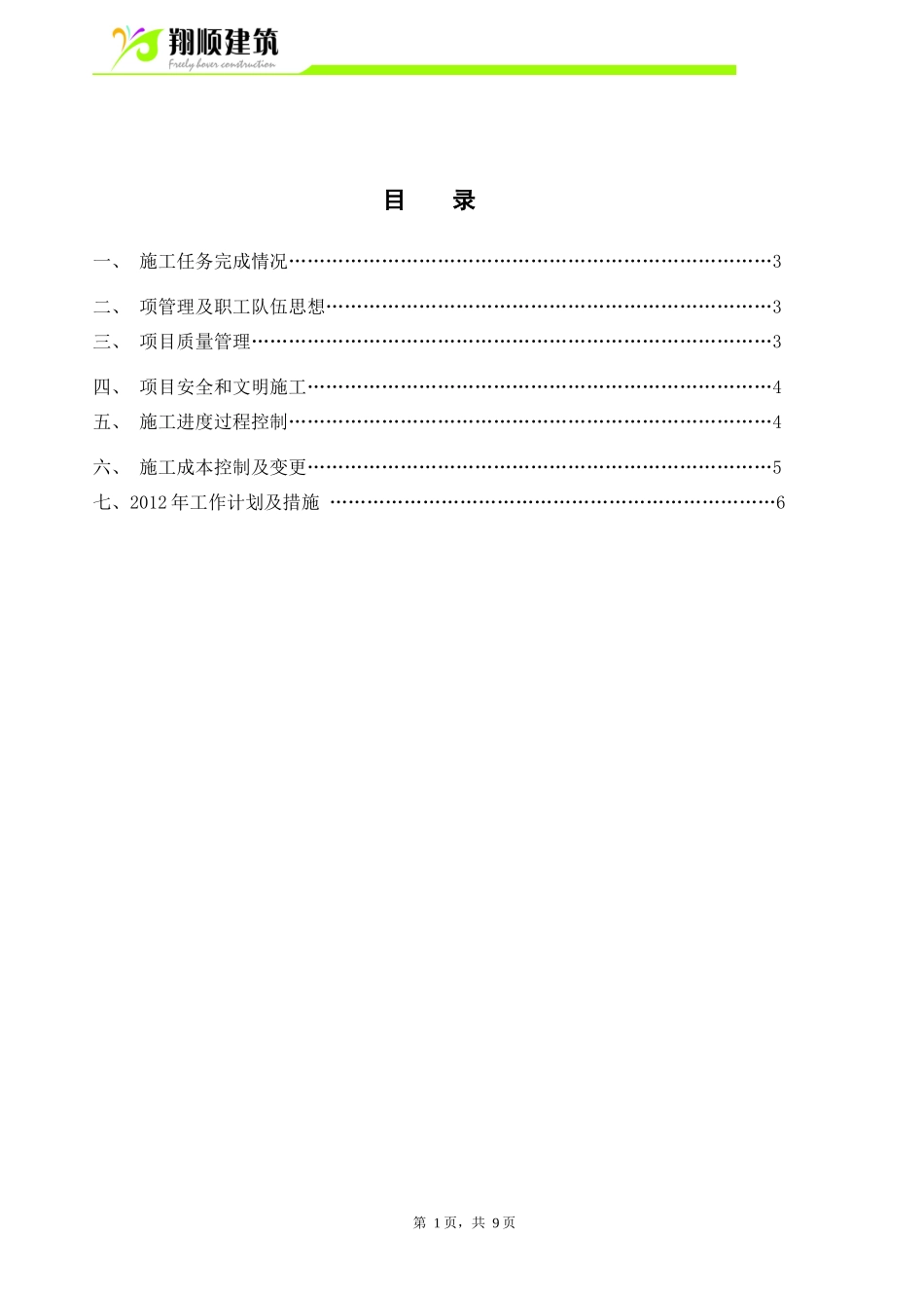 项目部XXXX年工作总结和XXXX年工作计划_第2页