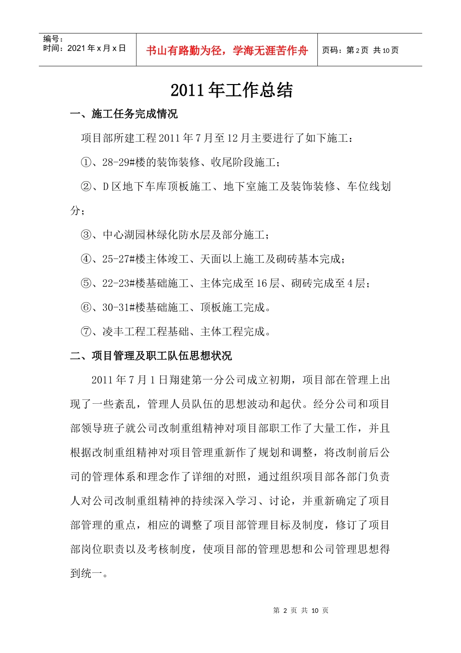 项目部XXXX年工作总结和XXXX年工作计划_第3页