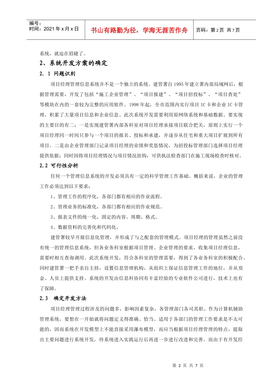 项目经理管理信息系统的设计与实施_第2页