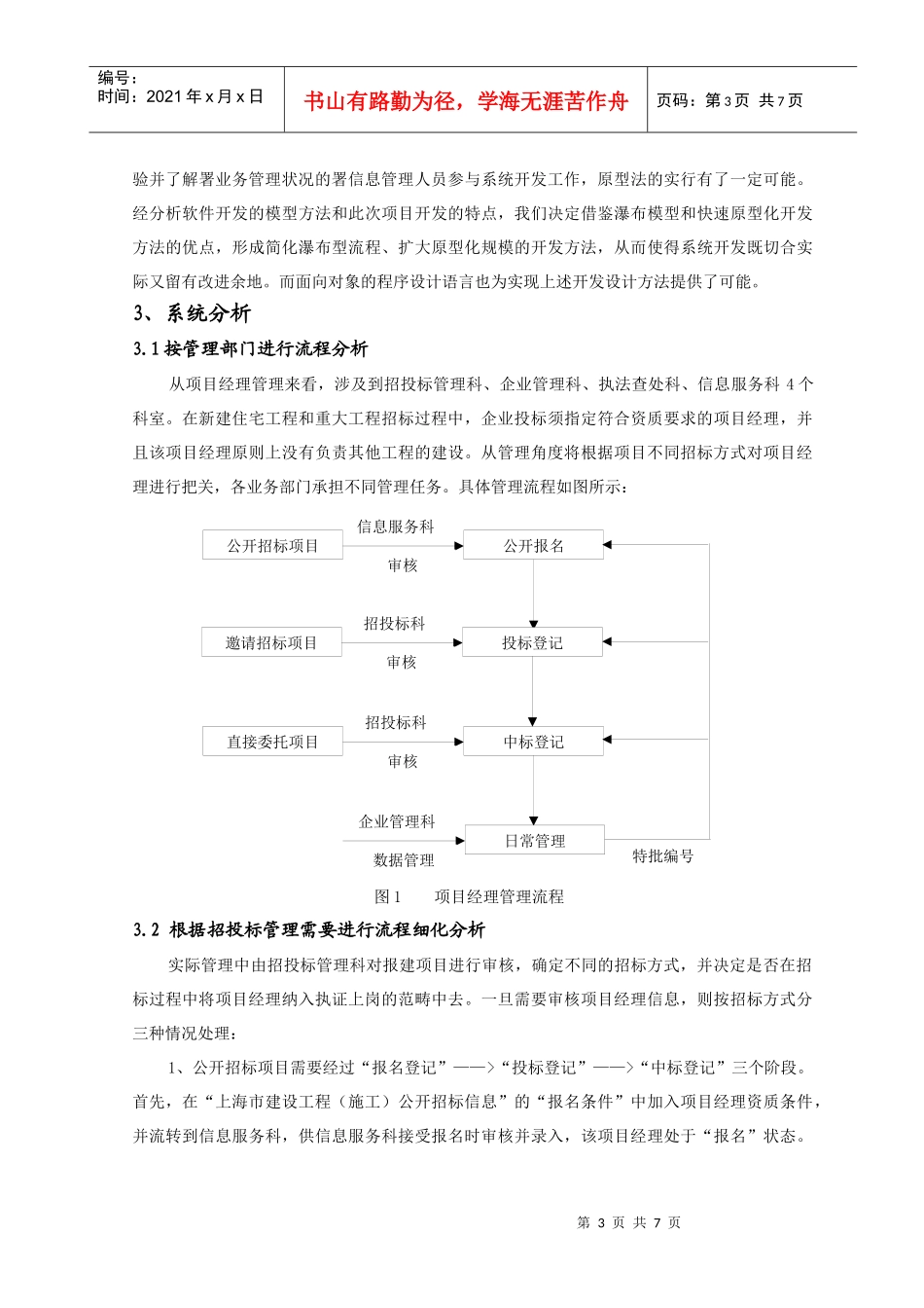 项目经理管理信息系统的设计与实施_第3页