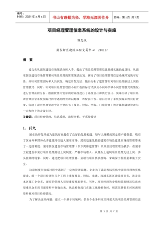 项目经理管理信息系统的设计与实施