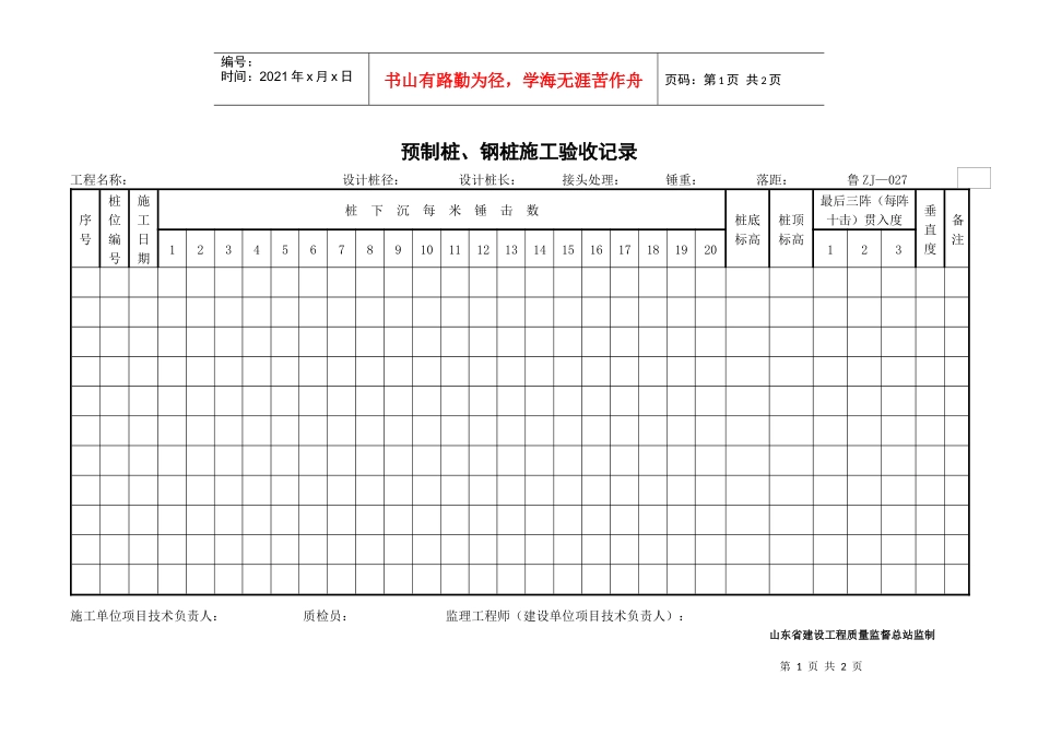 预制桩、钢桩施工验收记录_第1页