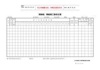预制桩、钢桩施工验收记录