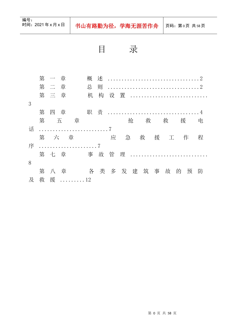 韩滩新城一期应急预案_第2页