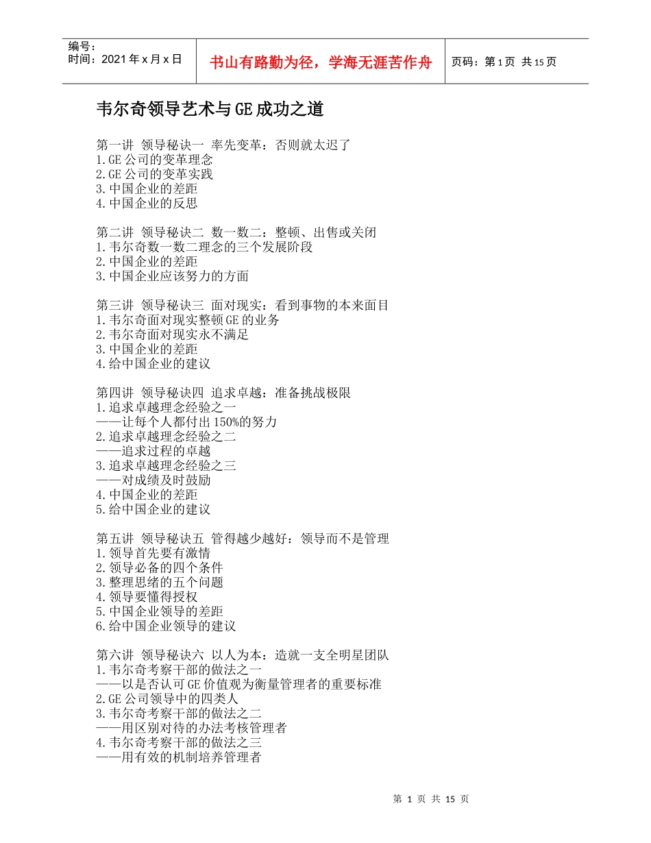 领导艺术与GE成功之道_第1页