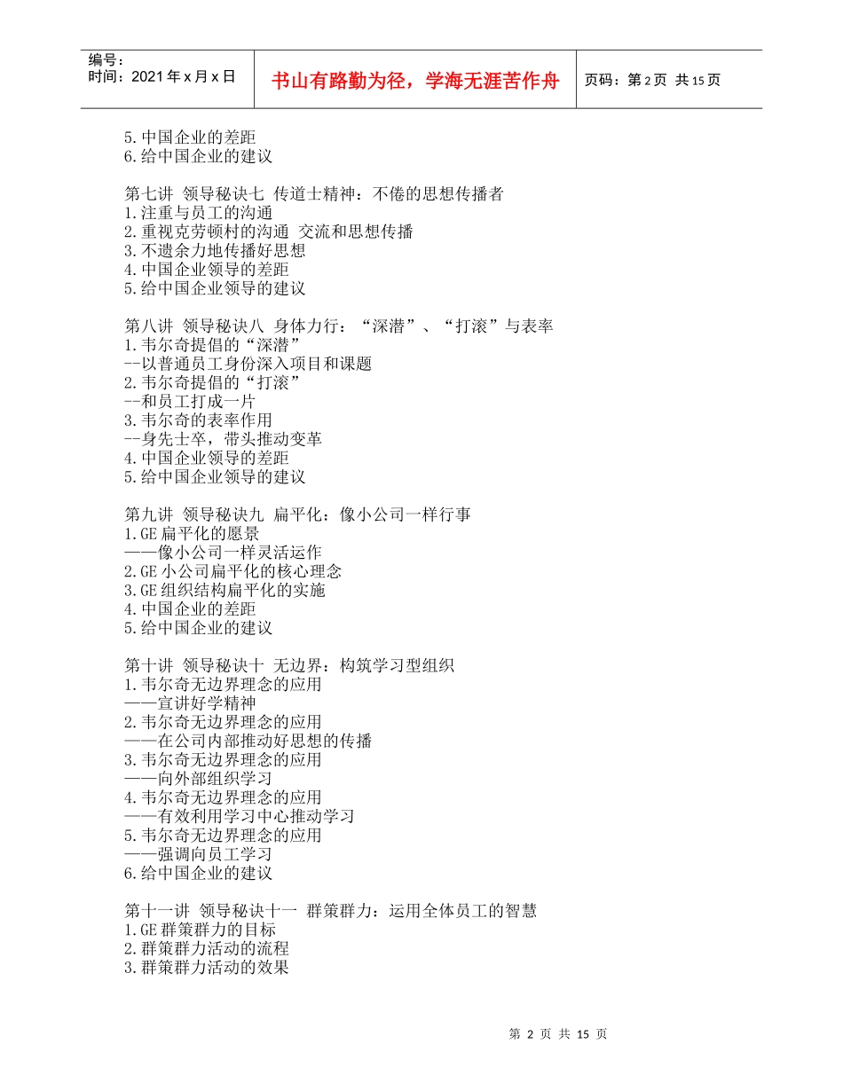 领导艺术与GE成功之道_第2页
