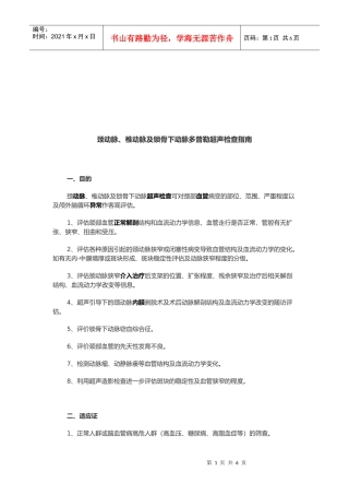 颈动脉、椎动脉及锁骨下动脉超声检查