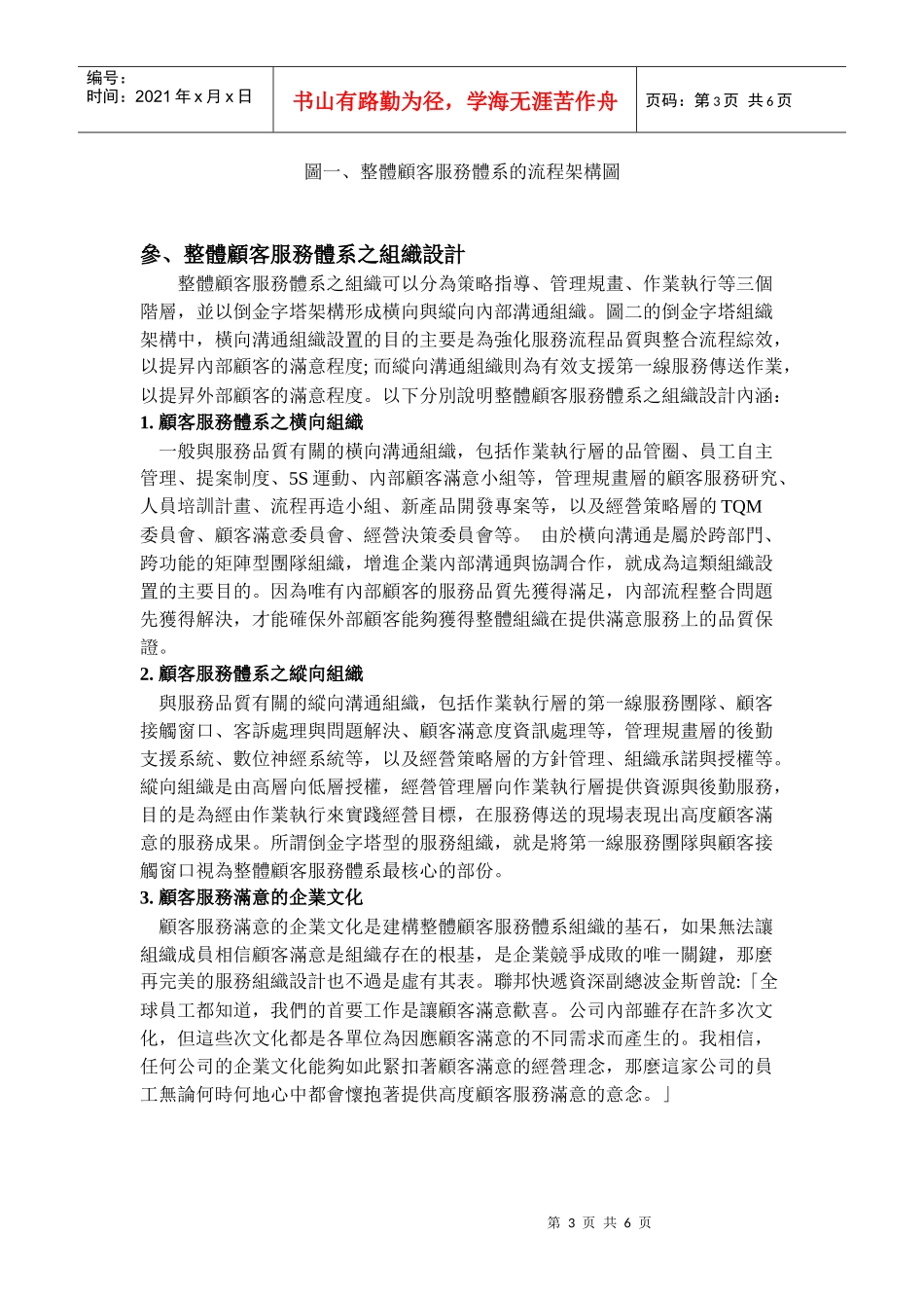 顾客服务满意之组织设计及流程管理_第3页