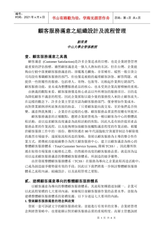 顾客服务满意之组织设计及流程管理