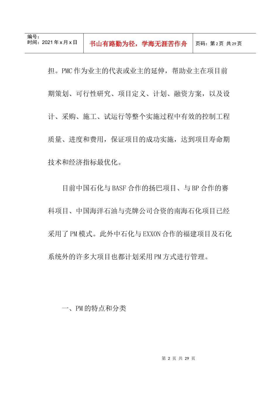 项目管理建设模式探索_第2页