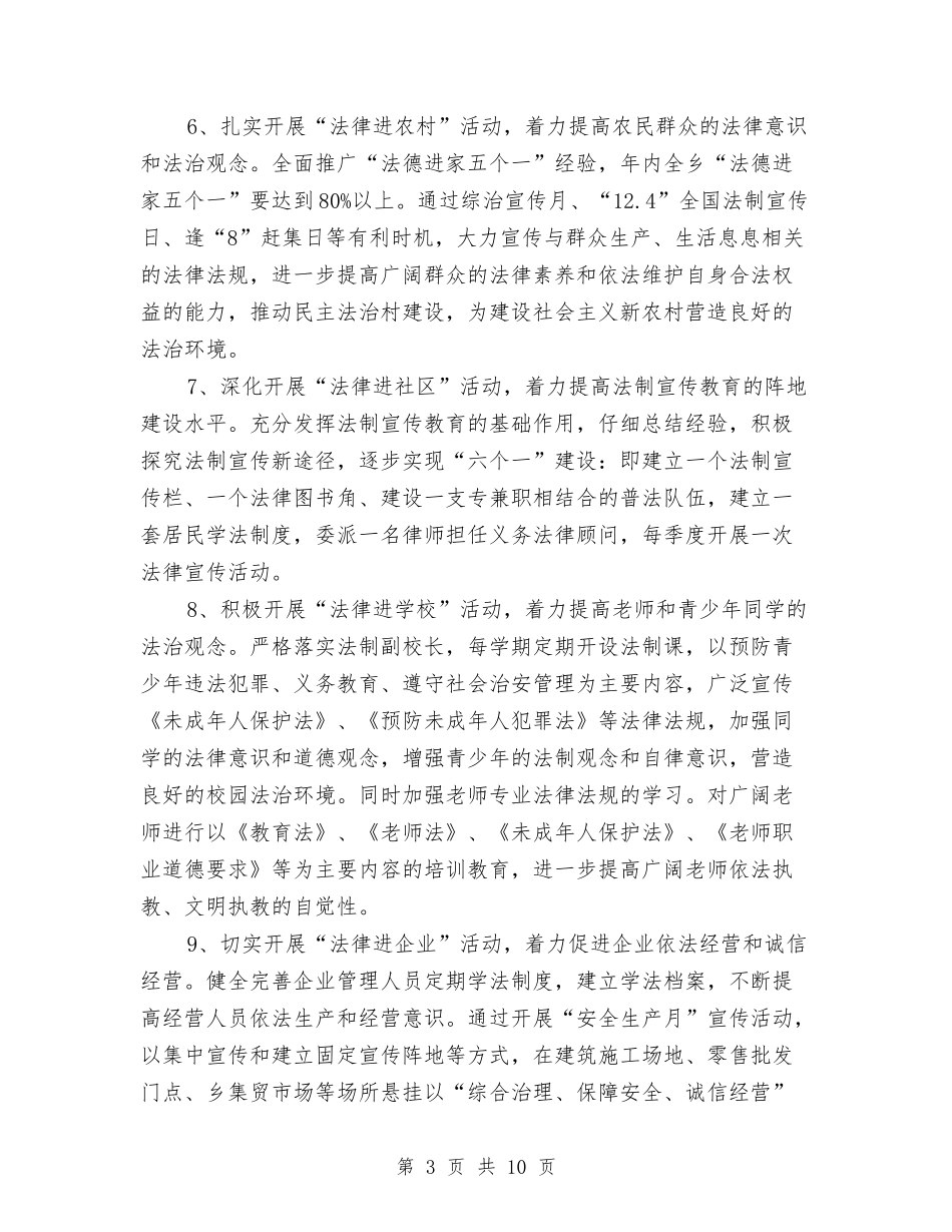2024法制教育工作计划范文与2024法律进社区工作计划范文汇编.doc_第3页