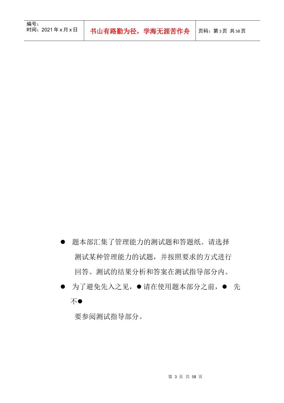 领导风格及团队冲突方式测试_第3页