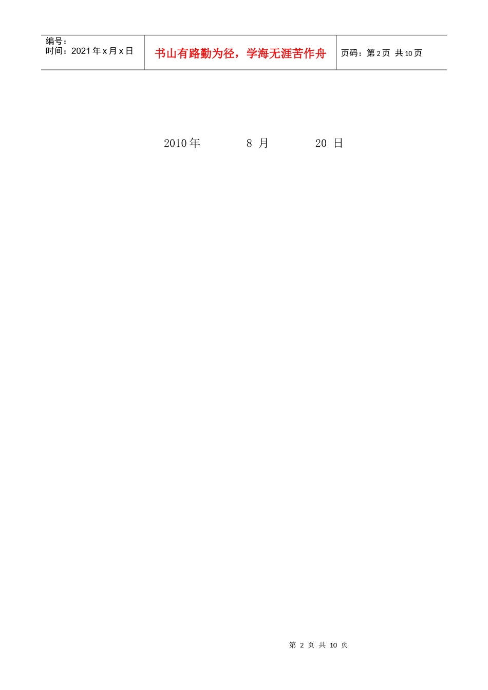 青岛农业大学大学生社会实践调查报告_第2页