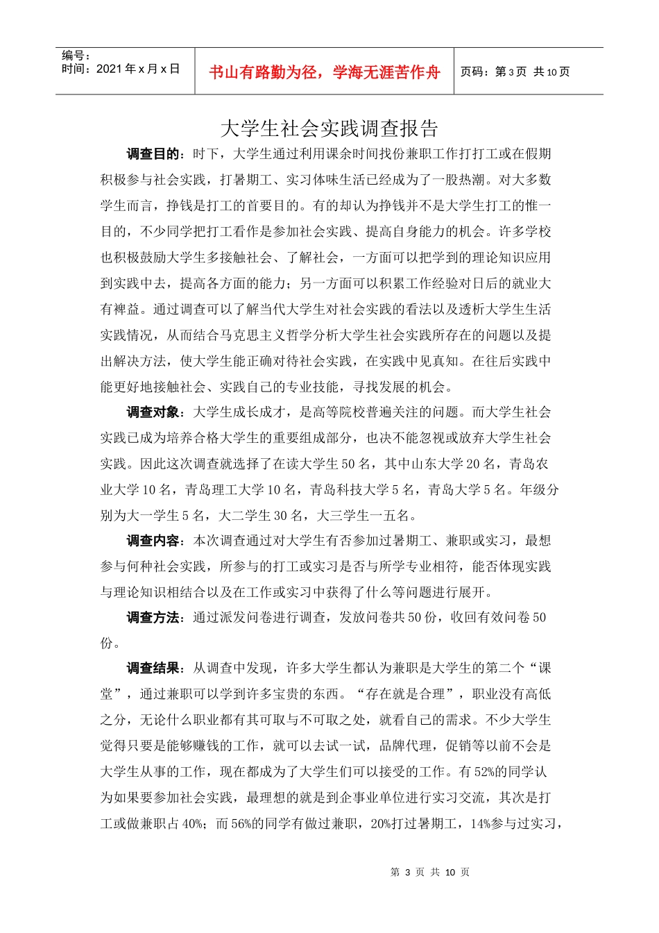 青岛农业大学大学生社会实践调查报告_第3页