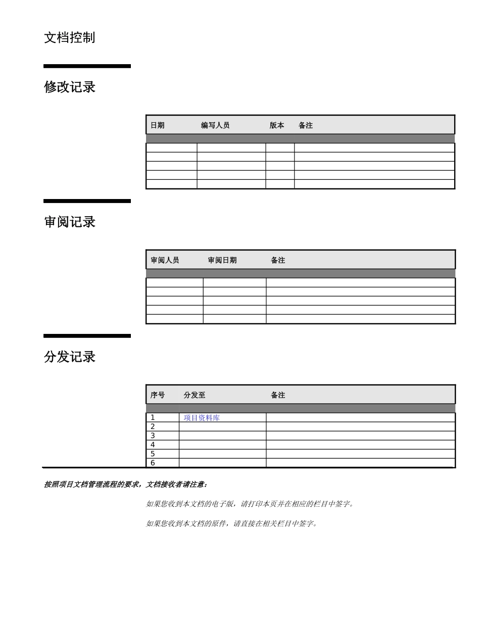 项目文档管理流程v1.0_第2页