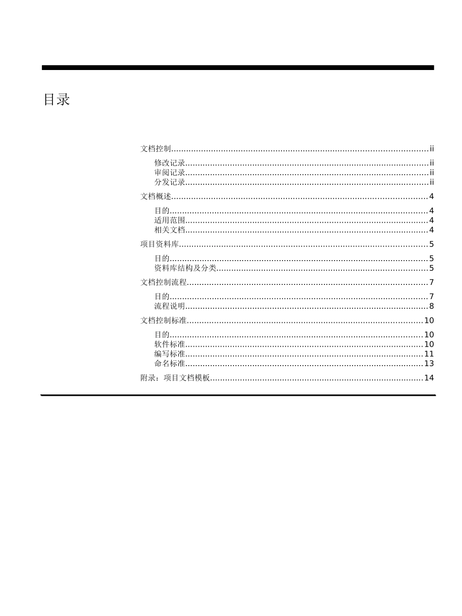 项目文档管理流程v1.0_第3页