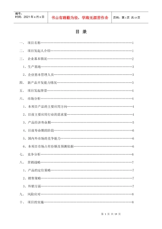 项目计划书-全液压凿岩机系列、全液压凿岩钻车系列